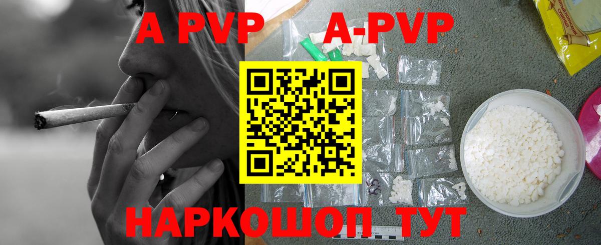 A-PVP Соль Клин
