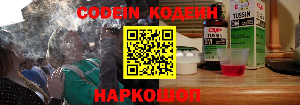 Codein напиток Lean (лин) Клин