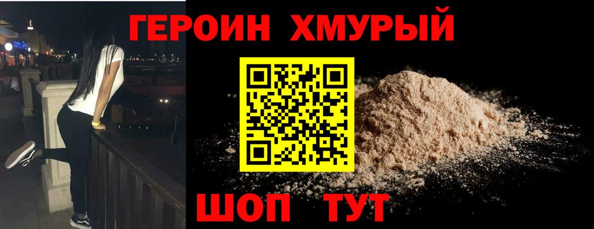 ГЕРОИН афганец Клин