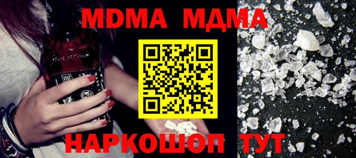 МДМА  MDMA Molly  Вход с VPN  MDMA кристаллы  Клин 
