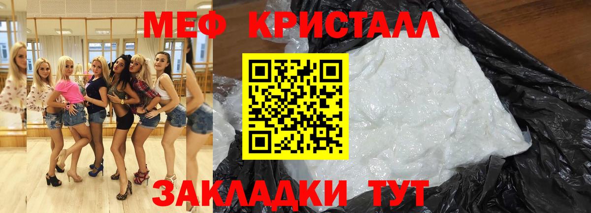 Мефедрон кристаллы Клин