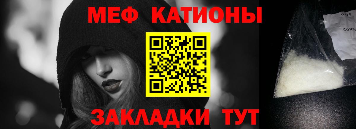 МЕФ мука  МЯУ-МЯУ  купить  цена  МЕФ  МЯУ-МЯУ VHQ  Вход с VPN  Клин 