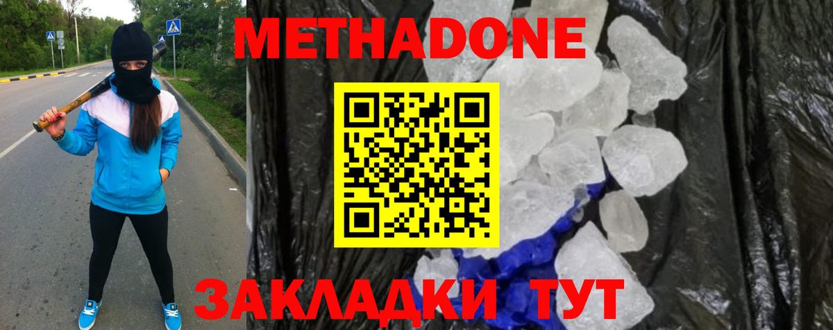 Клин  МЕТАДОН methadone  Метадон кристалл  Вход с VPN 